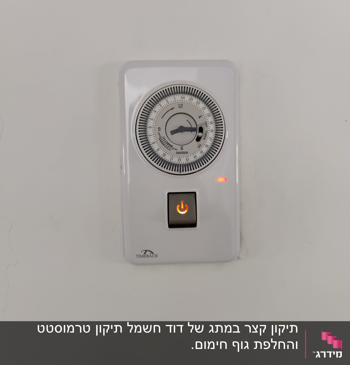 שעון טיימר חשמלי עם כפתור הפעלה מואר